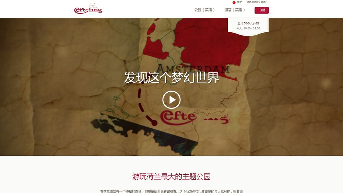 Chinese website Efteling zonder Zeeuws-Vlaanderen